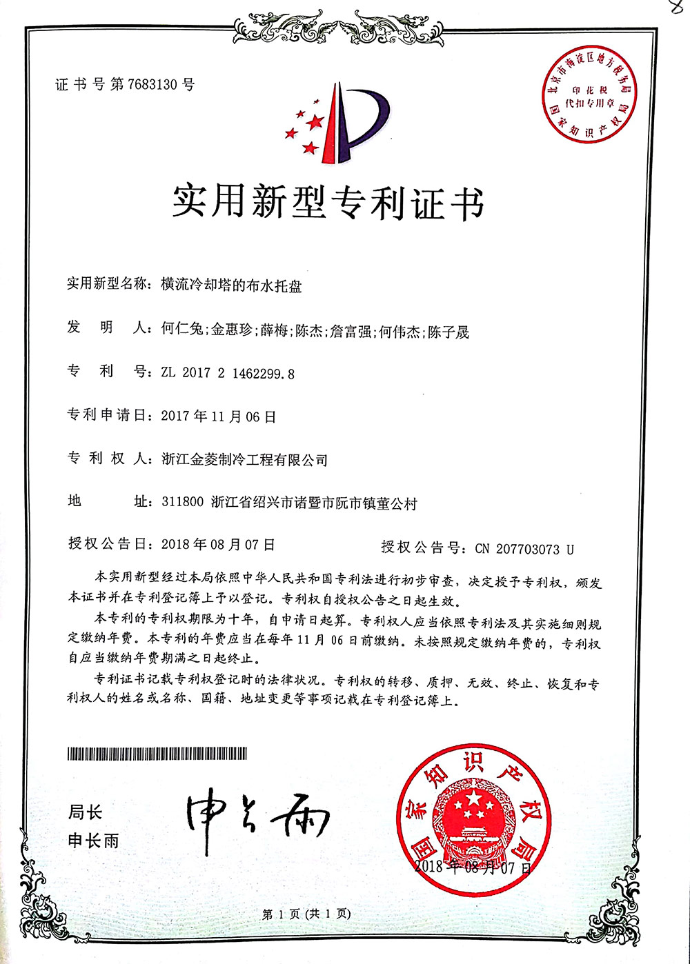 Patent certificate of Water distributor tray for cross flow cooling tower